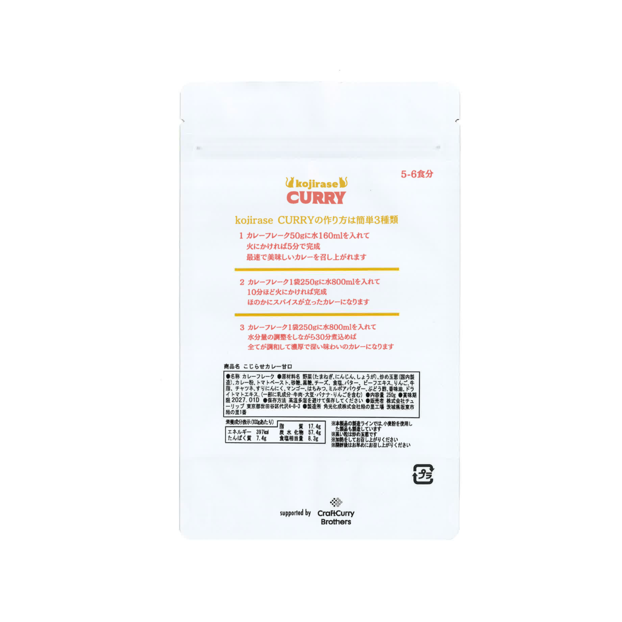 こじらせカレー(甘口)